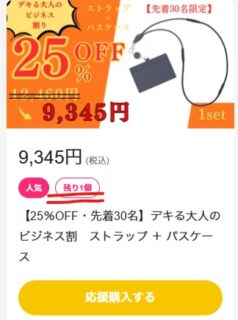皆様の応援購入のおかげで目標達成200%超えを達成いたしました!
まだ3ヶ月以上残す中、非常に励みになります。
そんな中、購入枠の残りが少なくなってしまっているリターンがあるのでお知らせします。
なんと残り1つ、、、ぜひこの機会に応援購入いただければ幸いです。
引き続きよろしくお願い致します!
#makuake #makuakeクラウドファンディング #makuakeでご注文受付中 #マクアケ #マクアケプロジェクト #マクアケクラウドファンディング #マクアケで購入できます #ピップマグネループ #イタリアンレザー #日本製 #おしゃれ女子 #おしゃれ男子 #オシャレさんと繋がりたい